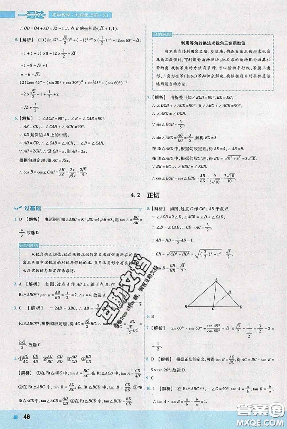 天星教育2020年秋一遍過初中數(shù)學九年級上冊湘教版參考答案