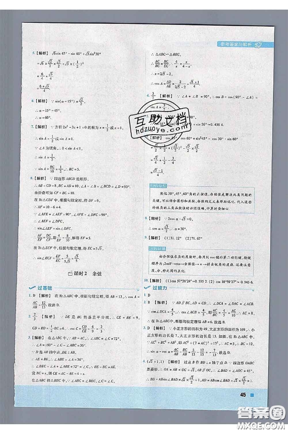 天星教育2020年秋一遍過初中數(shù)學九年級上冊湘教版參考答案