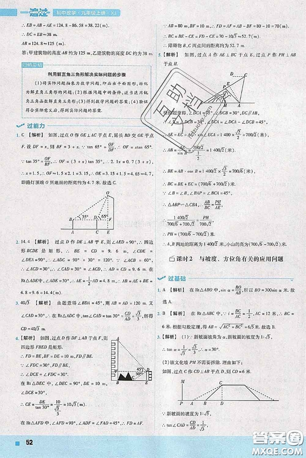 天星教育2020年秋一遍過初中數(shù)學九年級上冊湘教版參考答案