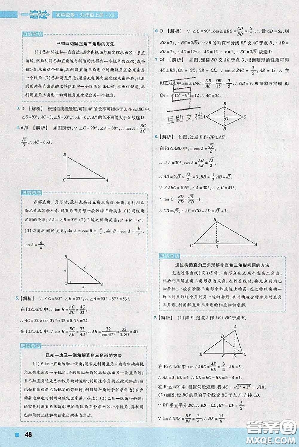 天星教育2020年秋一遍過初中數(shù)學九年級上冊湘教版參考答案