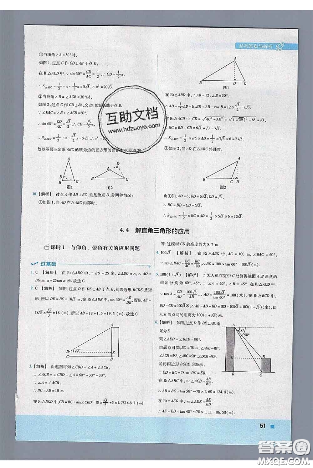 天星教育2020年秋一遍過初中數(shù)學九年級上冊湘教版參考答案