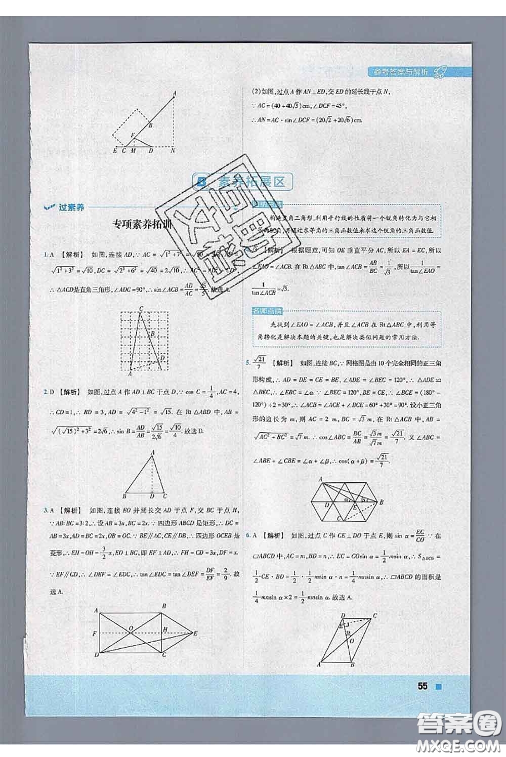 天星教育2020年秋一遍過初中數(shù)學九年級上冊湘教版參考答案