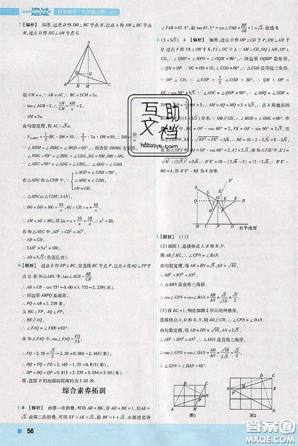 天星教育2020年秋一遍過初中數(shù)學九年級上冊湘教版參考答案