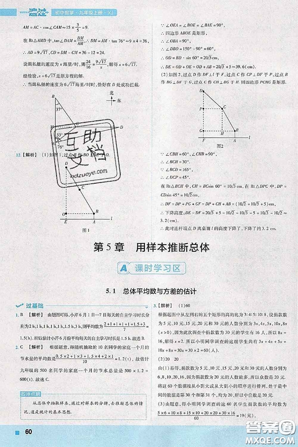 天星教育2020年秋一遍過初中數(shù)學九年級上冊湘教版參考答案