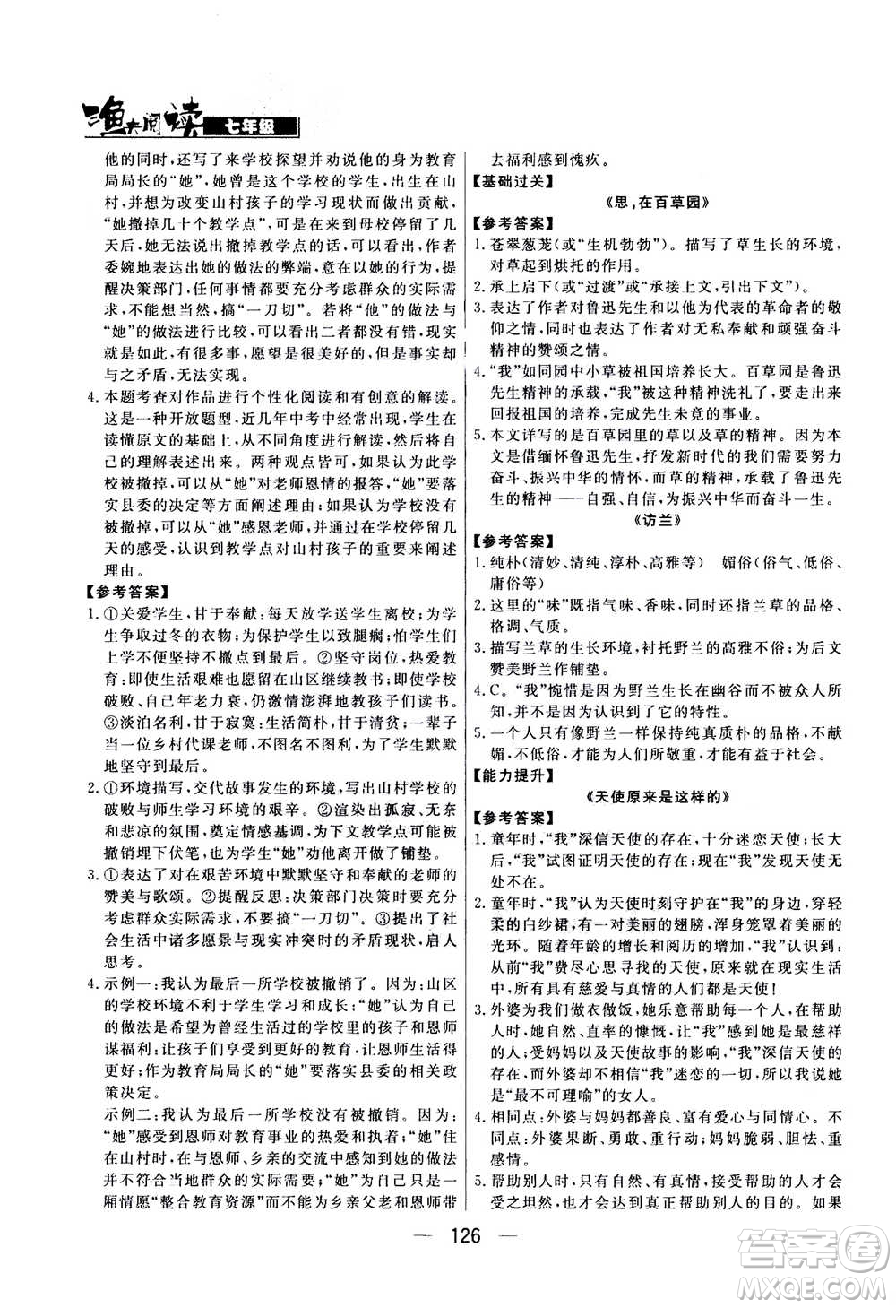 光明日?qǐng)?bào)出版社2020年漁夫閱讀七年級(jí)通用版答案