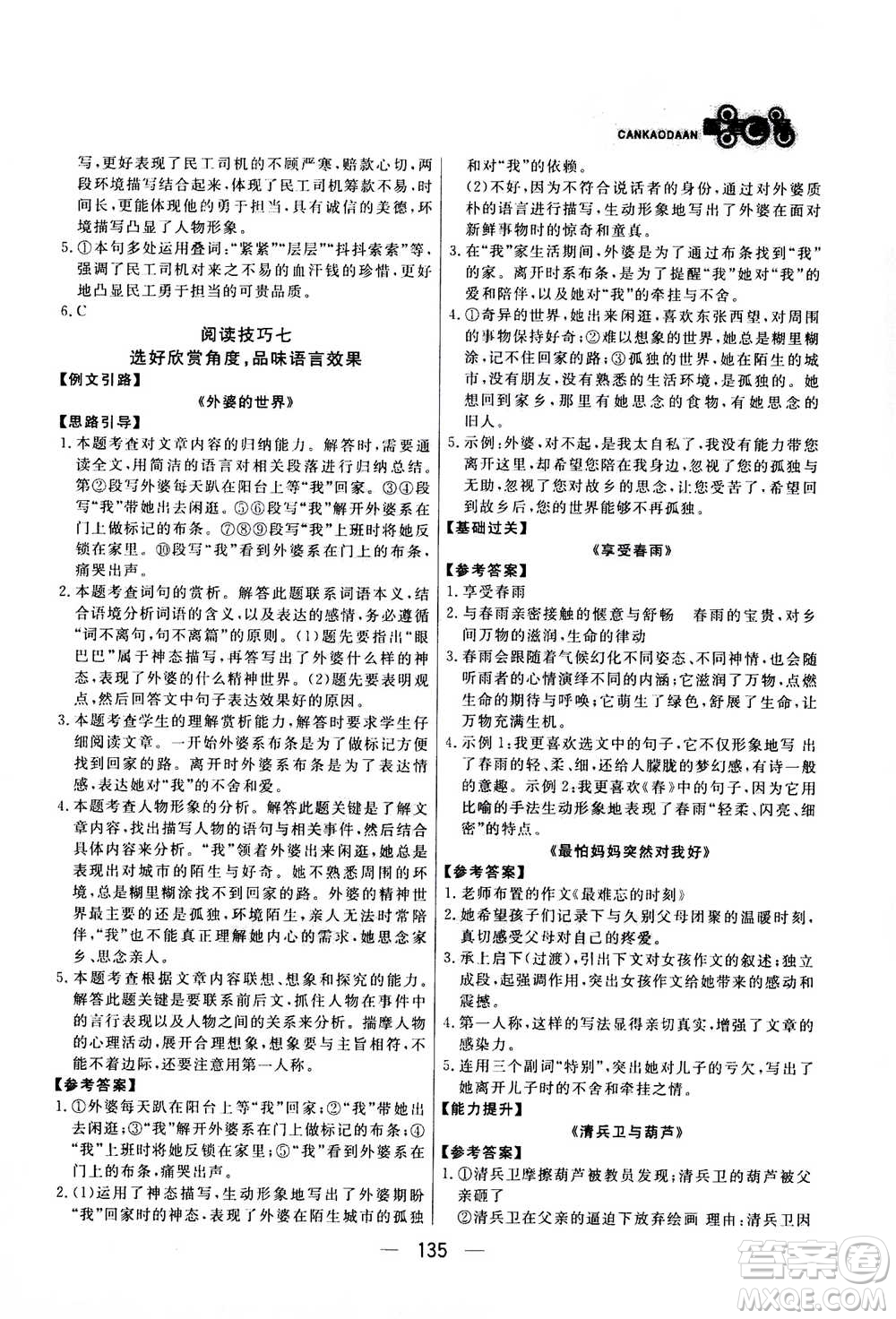 光明日?qǐng)?bào)出版社2020年漁夫閱讀七年級(jí)通用版答案