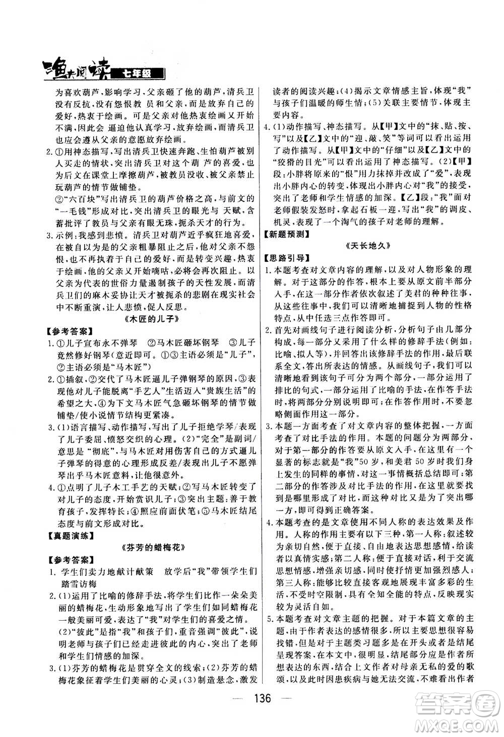 光明日?qǐng)?bào)出版社2020年漁夫閱讀七年級(jí)通用版答案