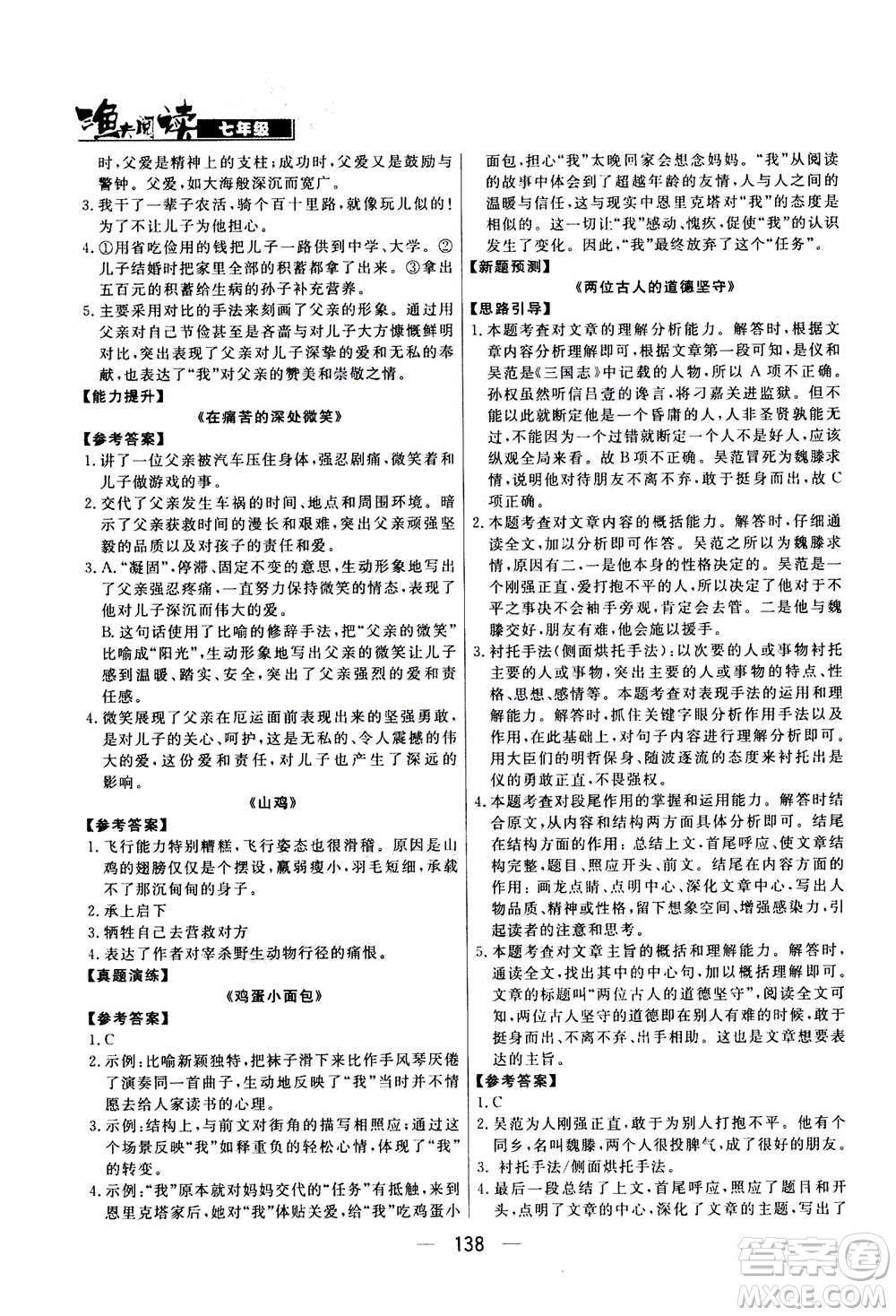 光明日?qǐng)?bào)出版社2020年漁夫閱讀七年級(jí)通用版答案