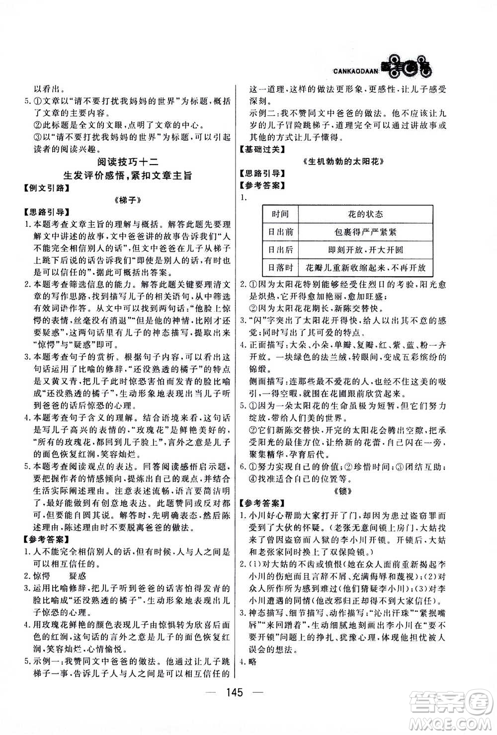 光明日?qǐng)?bào)出版社2020年漁夫閱讀七年級(jí)通用版答案