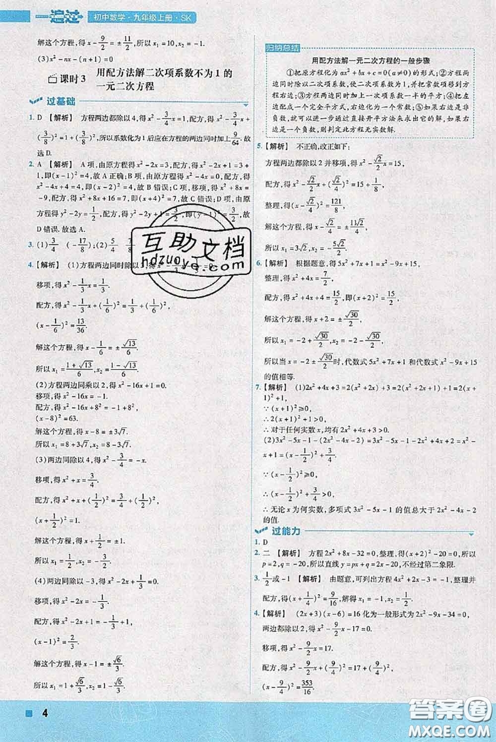 天星教育2020年秋一遍過初中數(shù)學(xué)九年級上冊蘇科版參考答案