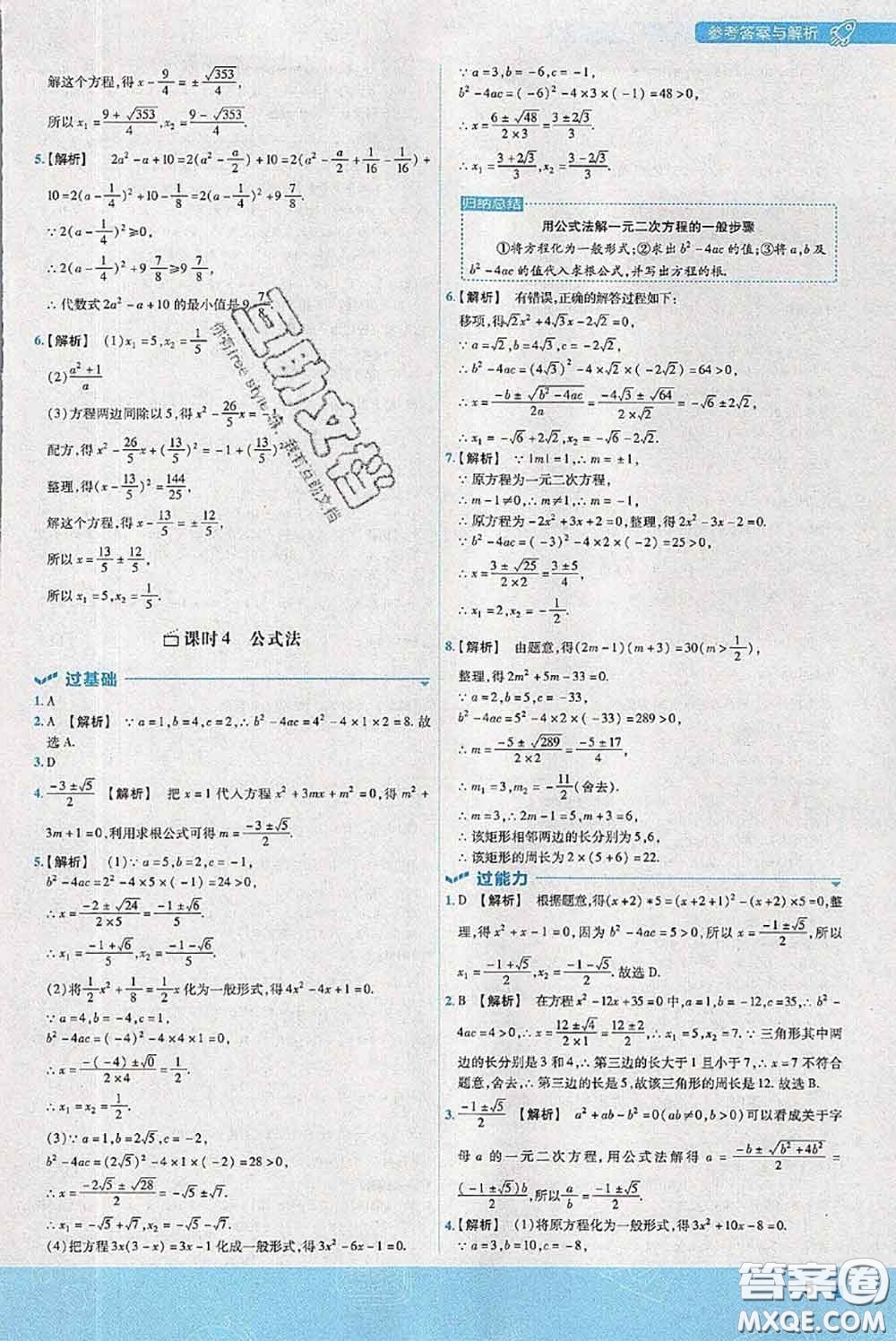 天星教育2020年秋一遍過初中數(shù)學(xué)九年級上冊蘇科版參考答案