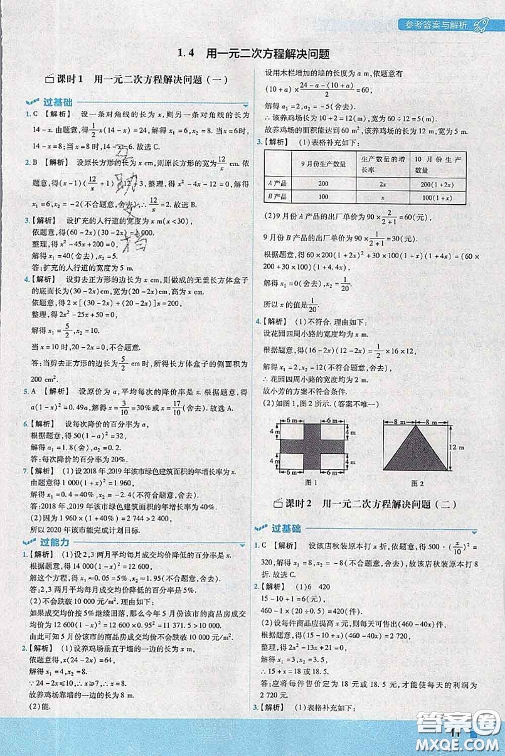 天星教育2020年秋一遍過初中數(shù)學(xué)九年級上冊蘇科版參考答案