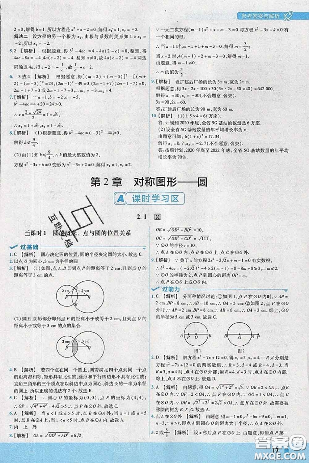 天星教育2020年秋一遍過初中數(shù)學(xué)九年級上冊蘇科版參考答案