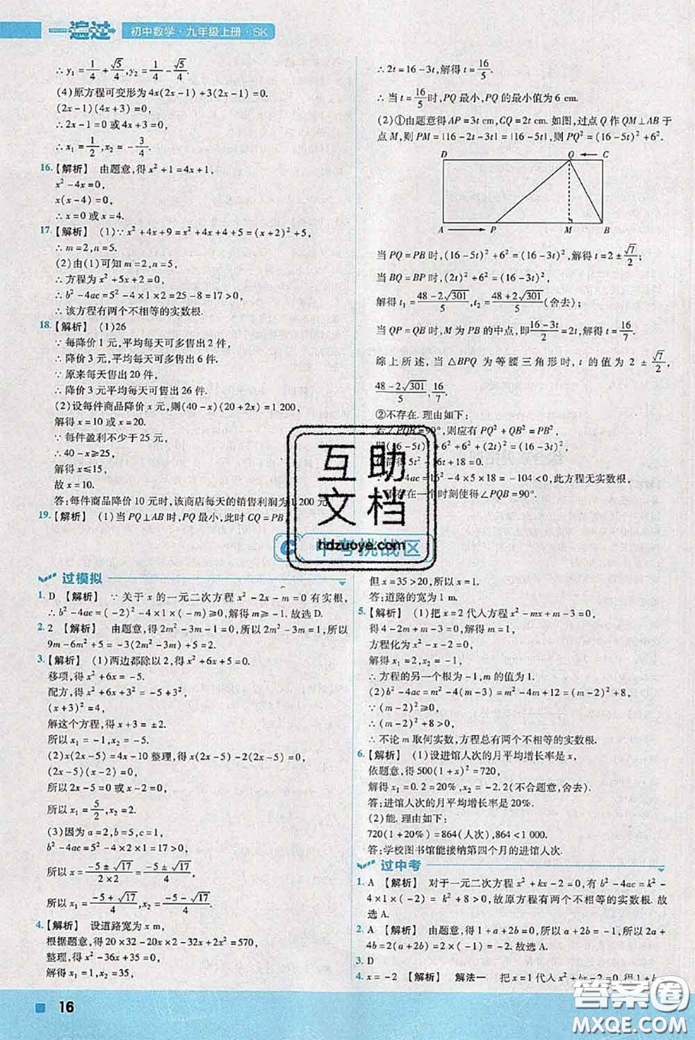 天星教育2020年秋一遍過初中數(shù)學(xué)九年級上冊蘇科版參考答案