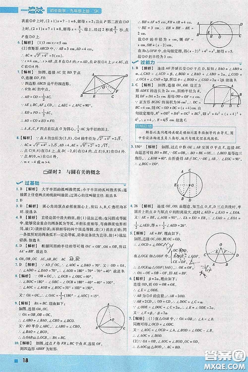 天星教育2020年秋一遍過初中數(shù)學(xué)九年級上冊蘇科版參考答案