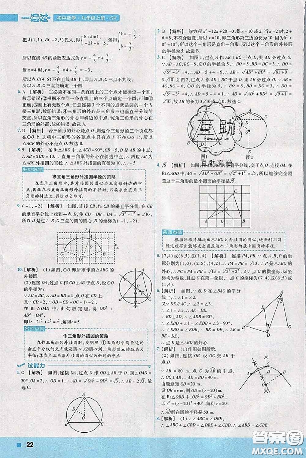 天星教育2020年秋一遍過初中數(shù)學(xué)九年級上冊蘇科版參考答案