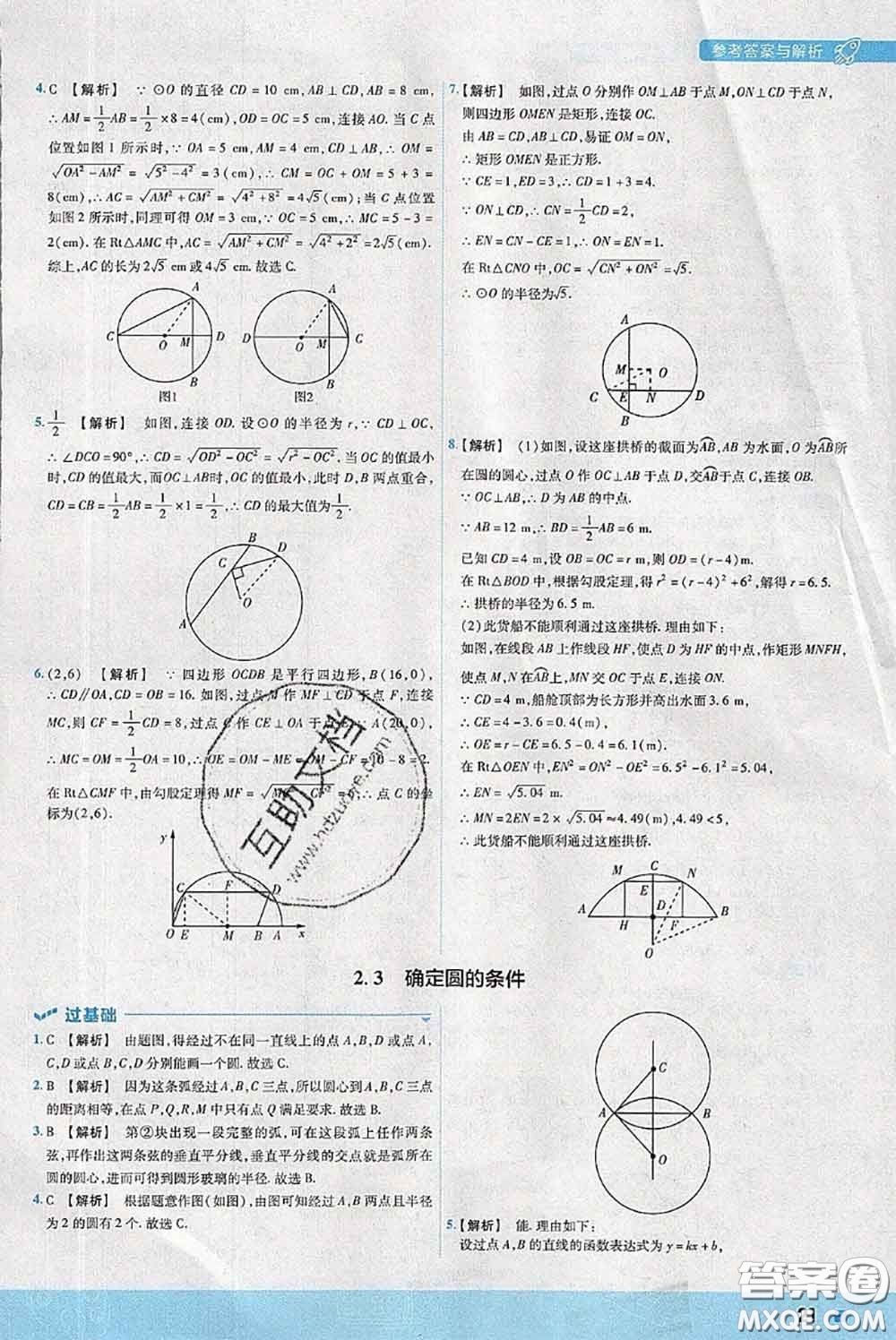 天星教育2020年秋一遍過初中數(shù)學(xué)九年級上冊蘇科版參考答案