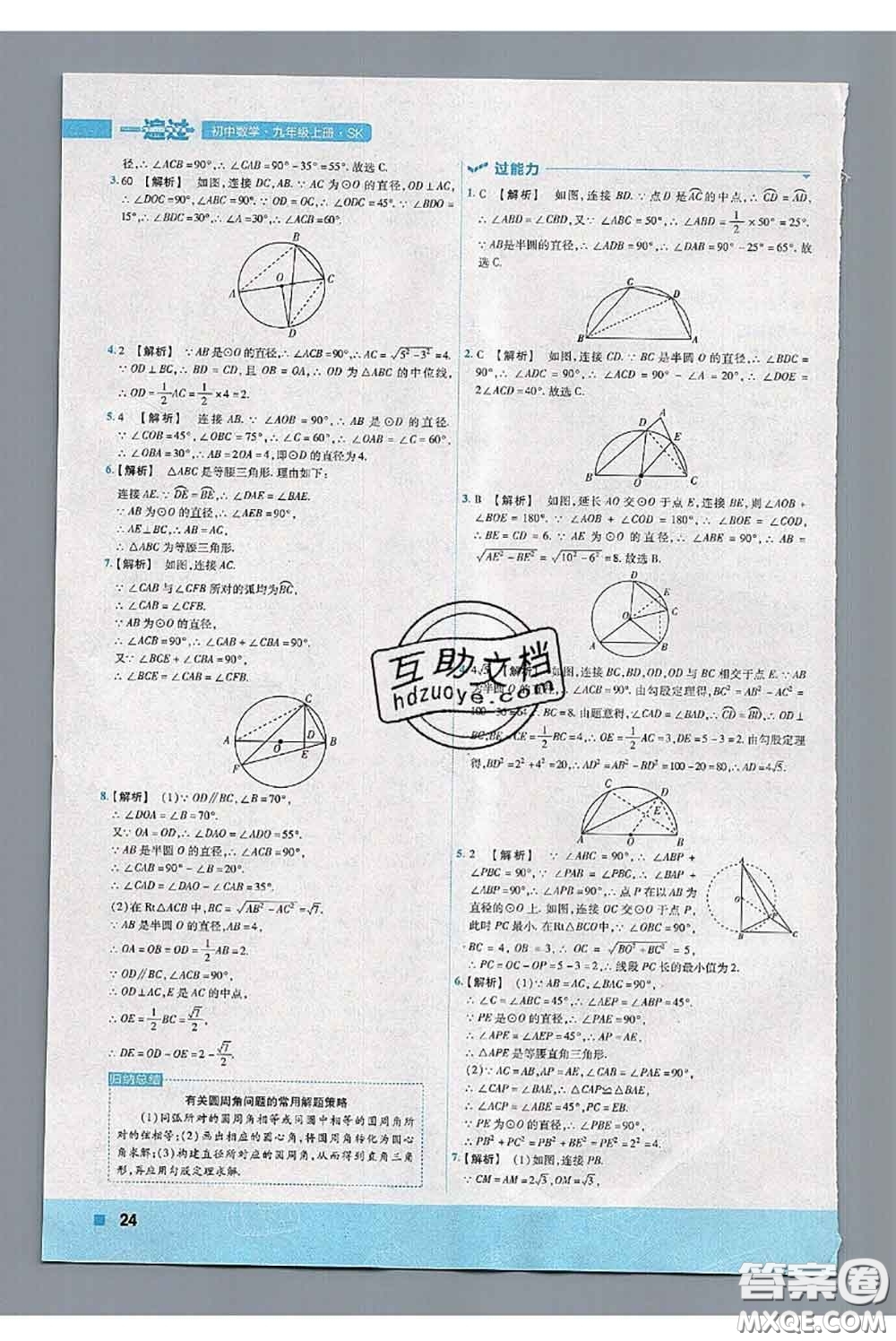 天星教育2020年秋一遍過初中數(shù)學(xué)九年級上冊蘇科版參考答案