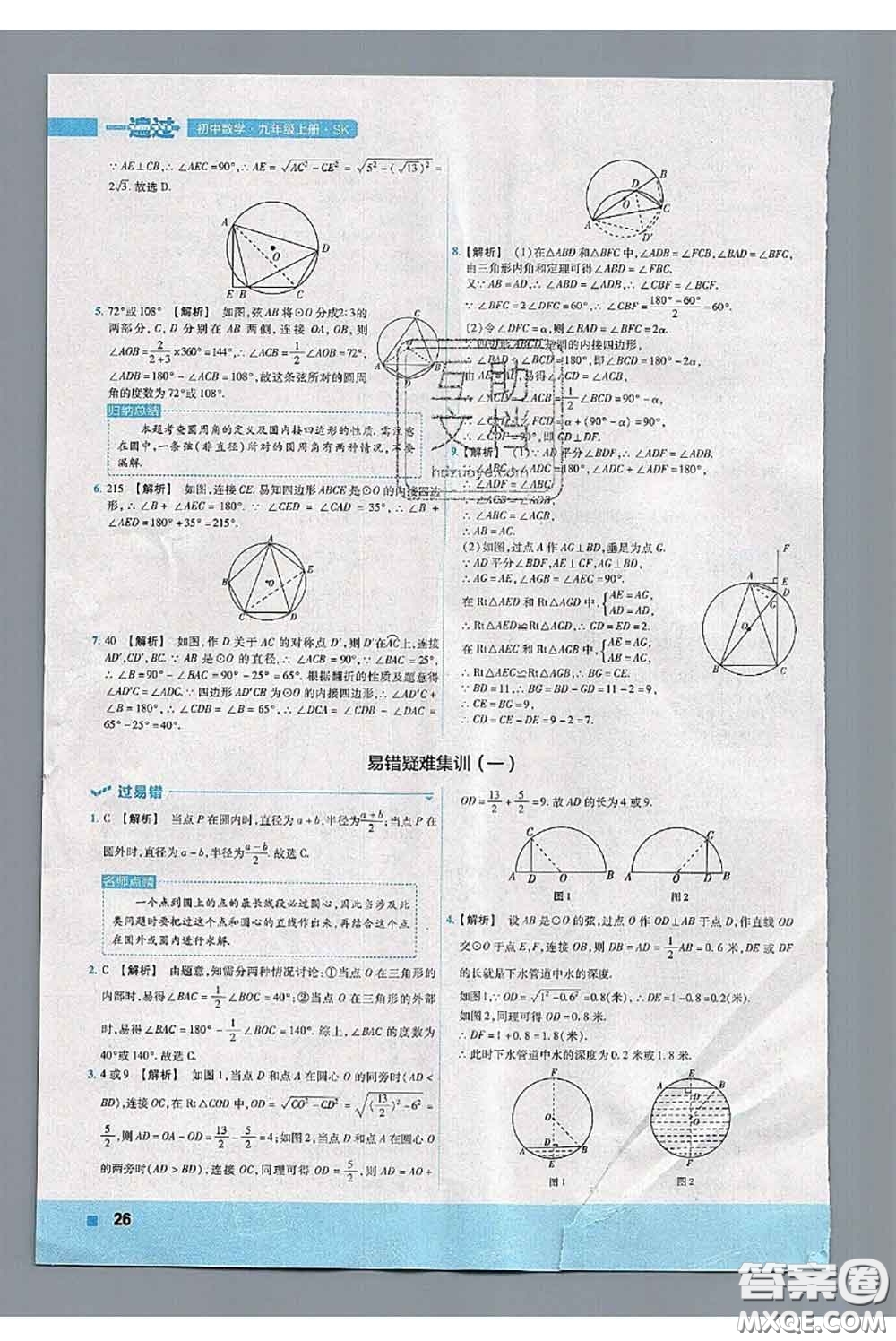 天星教育2020年秋一遍過初中數(shù)學(xué)九年級上冊蘇科版參考答案