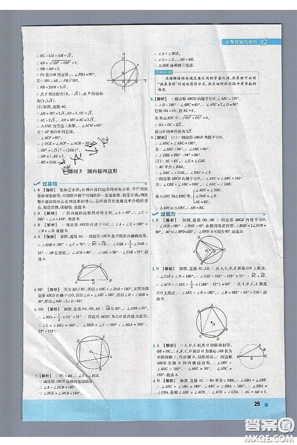 天星教育2020年秋一遍過初中數(shù)學(xué)九年級上冊蘇科版參考答案