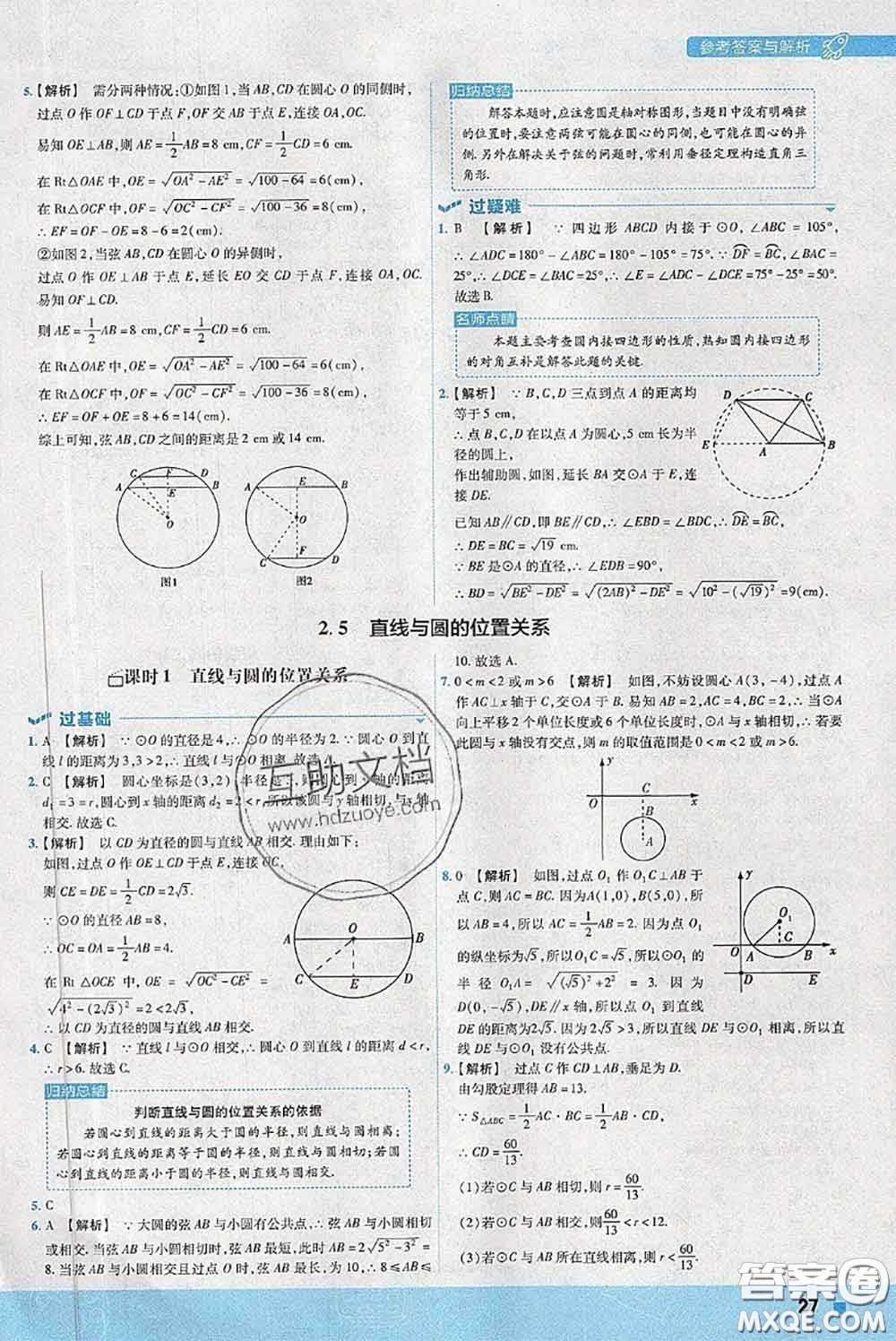 天星教育2020年秋一遍過初中數(shù)學(xué)九年級上冊蘇科版參考答案