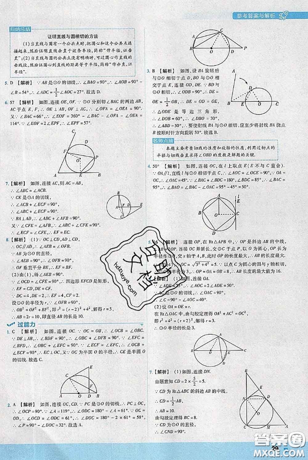 天星教育2020年秋一遍過初中數(shù)學(xué)九年級上冊蘇科版參考答案