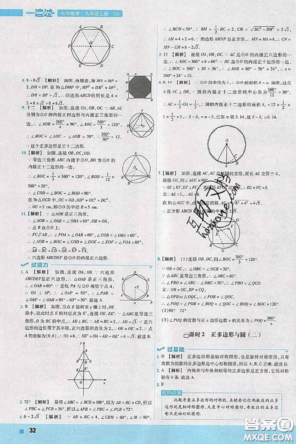 天星教育2020年秋一遍過初中數(shù)學(xué)九年級上冊蘇科版參考答案