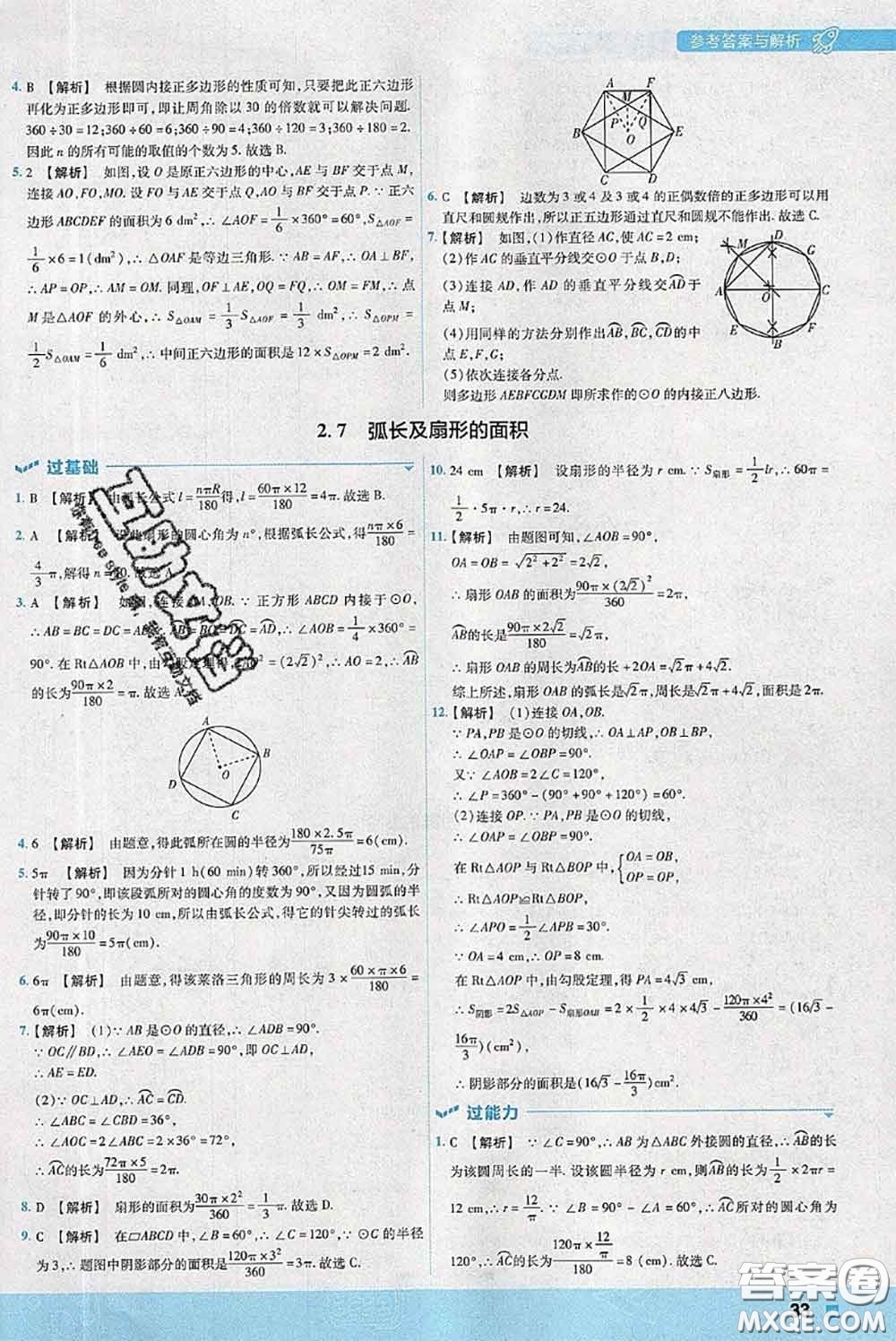 天星教育2020年秋一遍過初中數(shù)學(xué)九年級上冊蘇科版參考答案