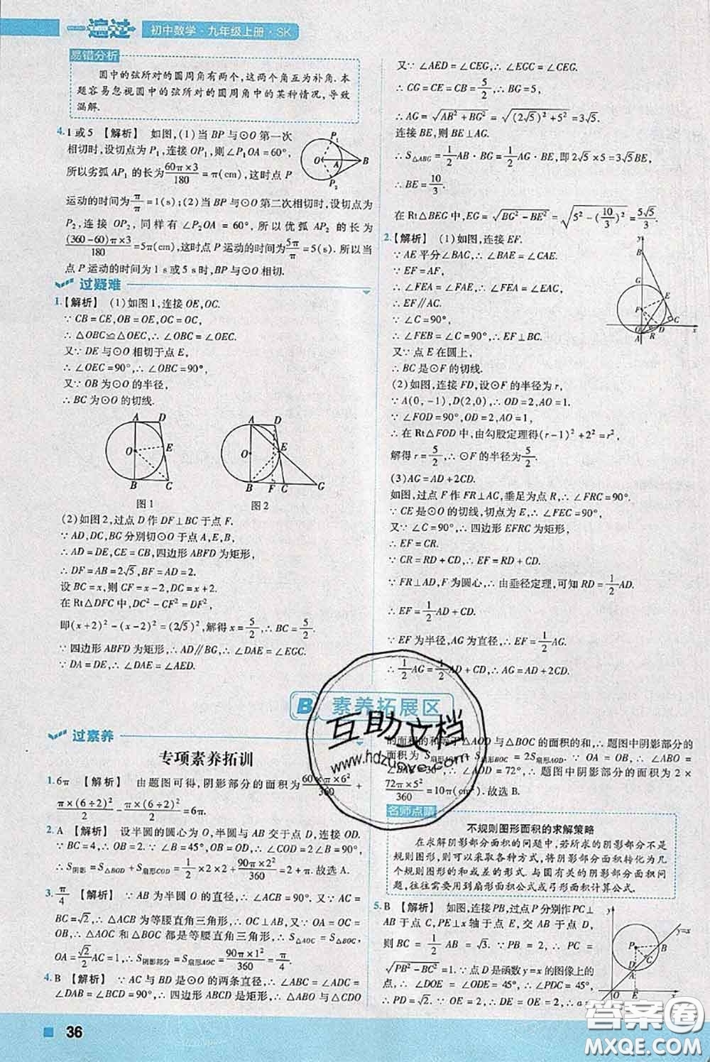 天星教育2020年秋一遍過初中數(shù)學(xué)九年級上冊蘇科版參考答案