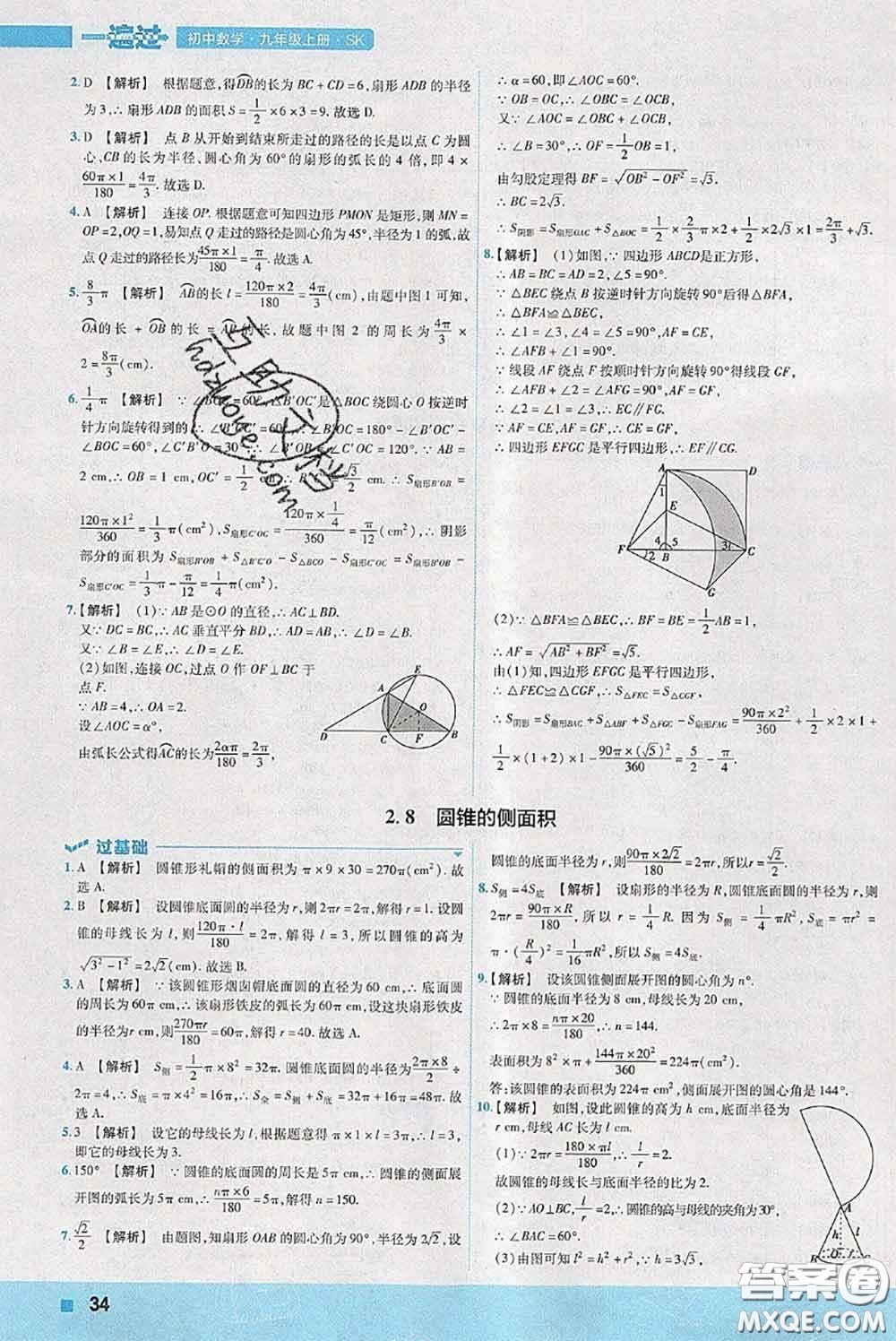 天星教育2020年秋一遍過初中數(shù)學(xué)九年級上冊蘇科版參考答案