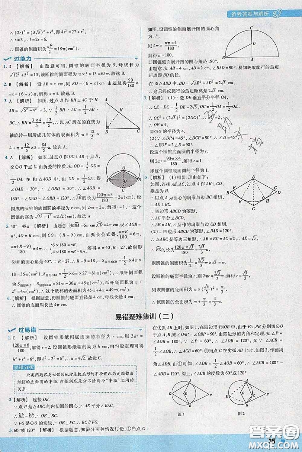 天星教育2020年秋一遍過初中數(shù)學(xué)九年級上冊蘇科版參考答案