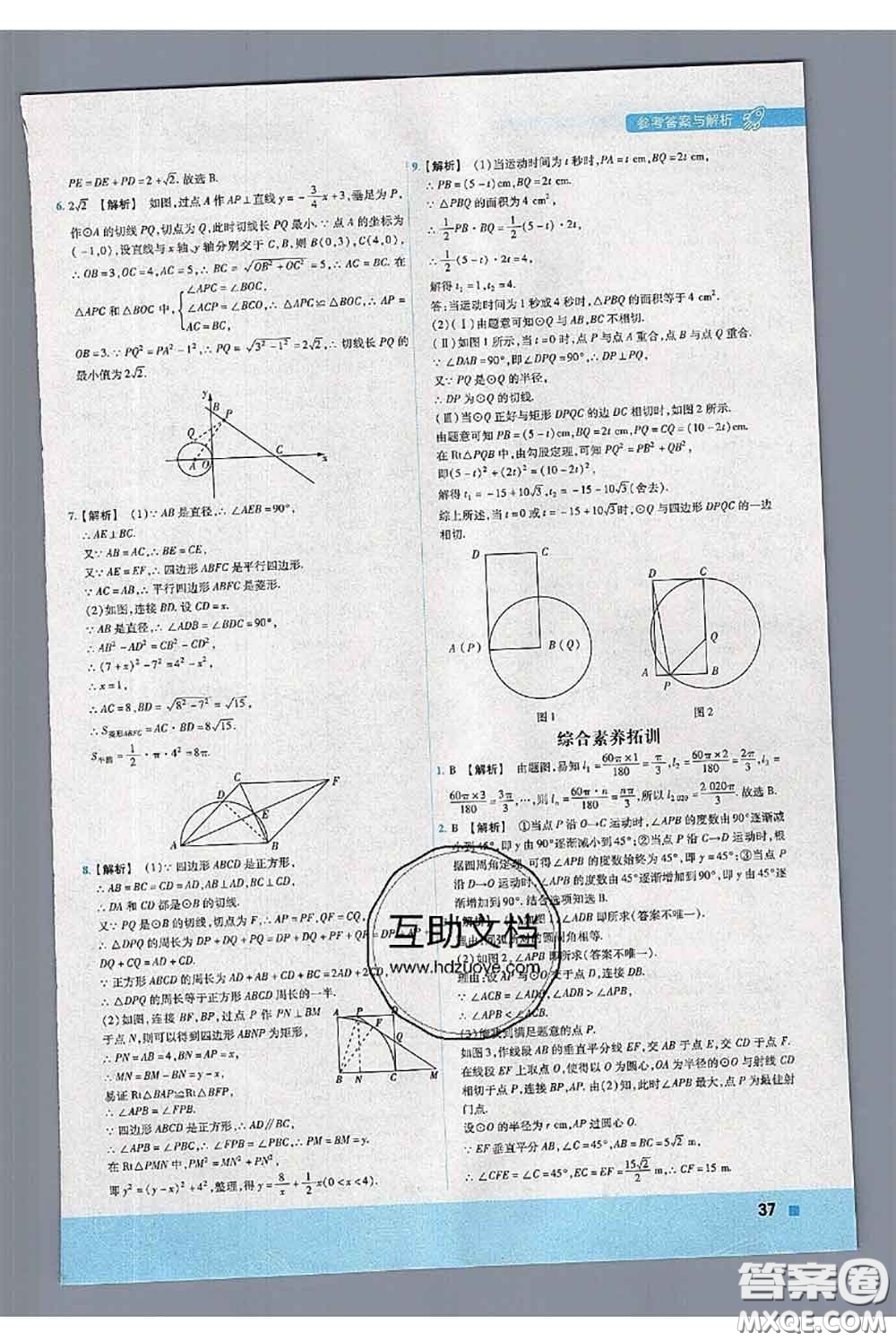 天星教育2020年秋一遍過初中數(shù)學(xué)九年級上冊蘇科版參考答案