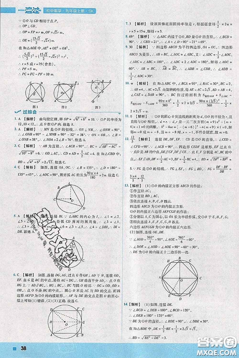 天星教育2020年秋一遍過初中數(shù)學(xué)九年級上冊蘇科版參考答案