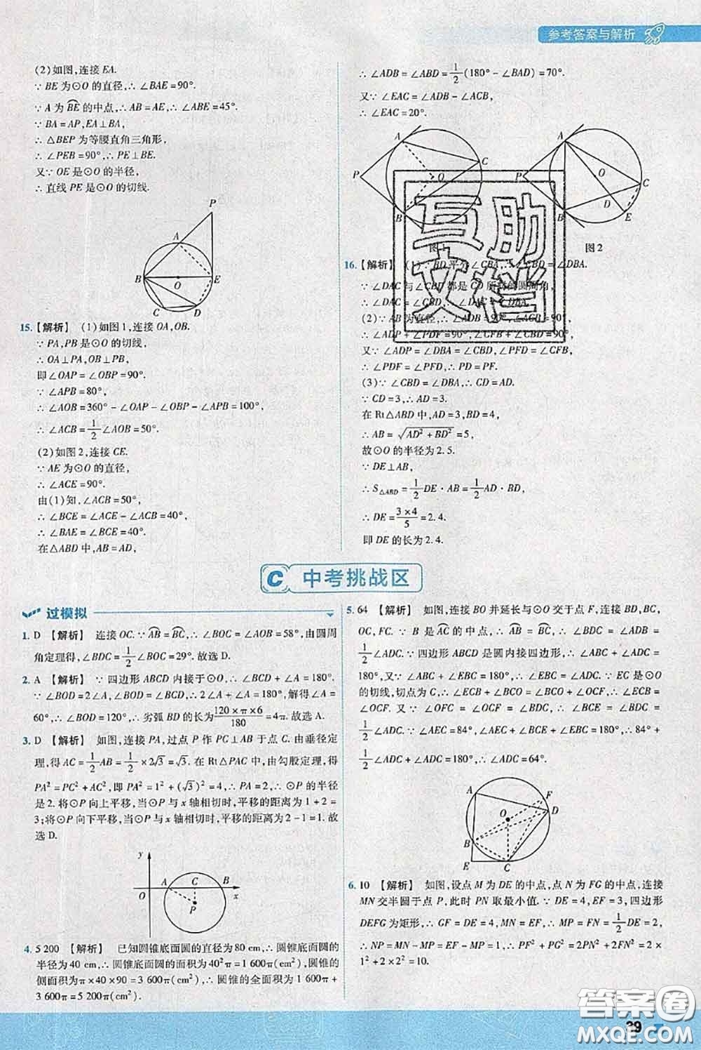 天星教育2020年秋一遍過初中數(shù)學(xué)九年級上冊蘇科版參考答案