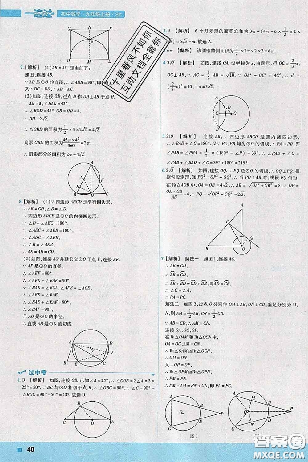 天星教育2020年秋一遍過初中數(shù)學(xué)九年級上冊蘇科版參考答案