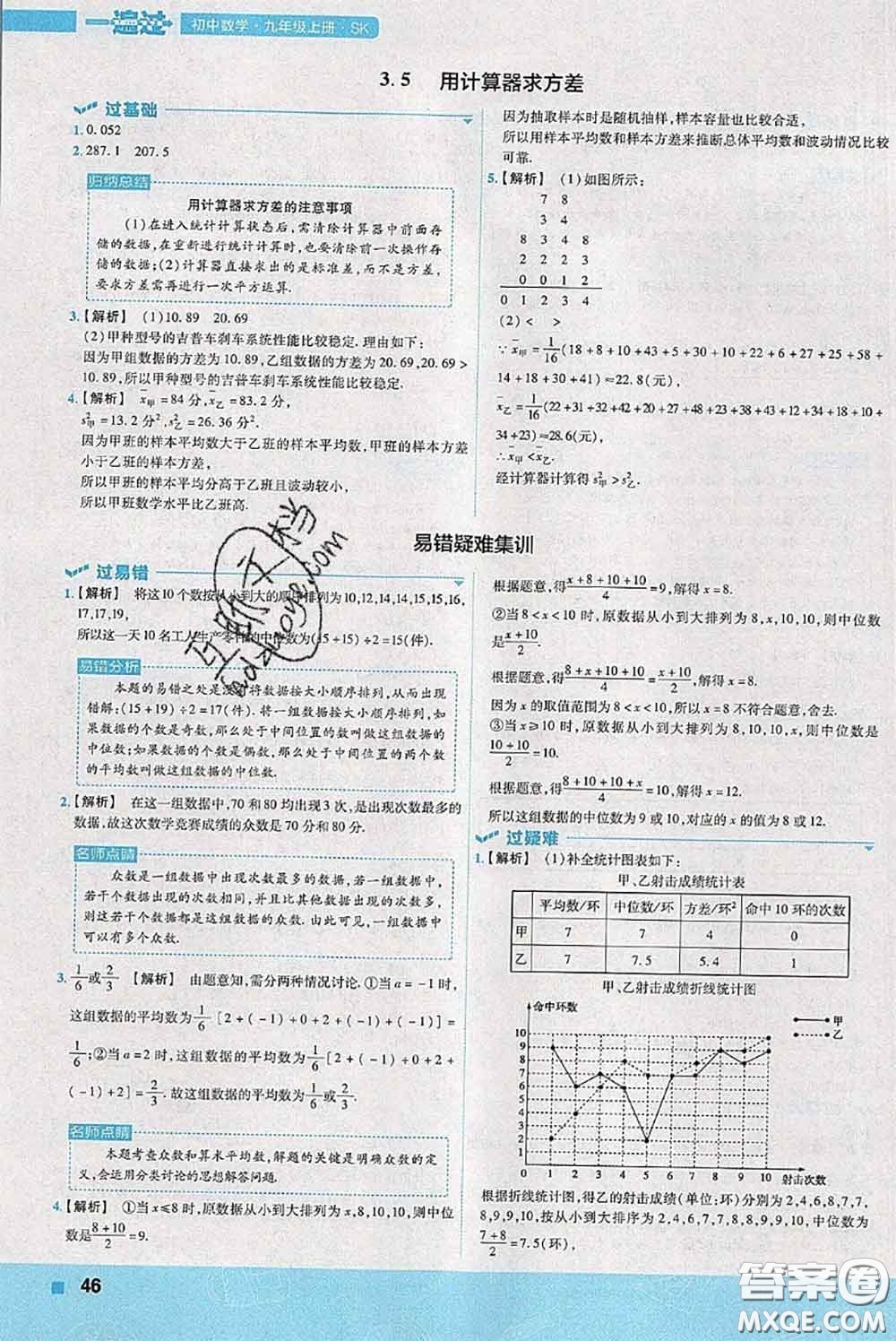 天星教育2020年秋一遍過初中數(shù)學(xué)九年級上冊蘇科版參考答案