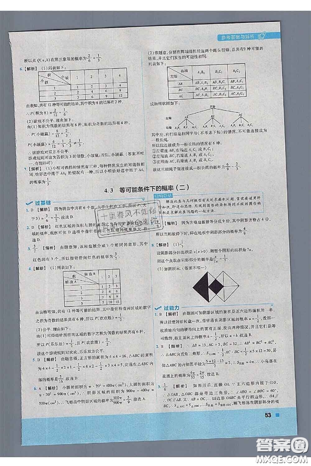 天星教育2020年秋一遍過初中數(shù)學(xué)九年級上冊蘇科版參考答案