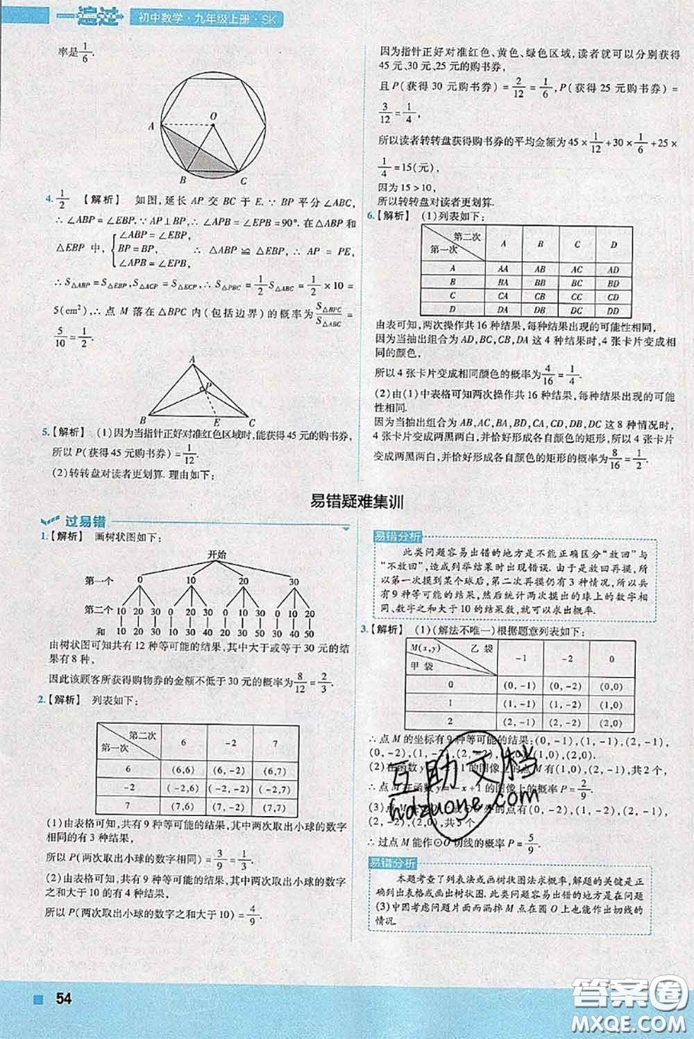 天星教育2020年秋一遍過初中數(shù)學(xué)九年級上冊蘇科版參考答案