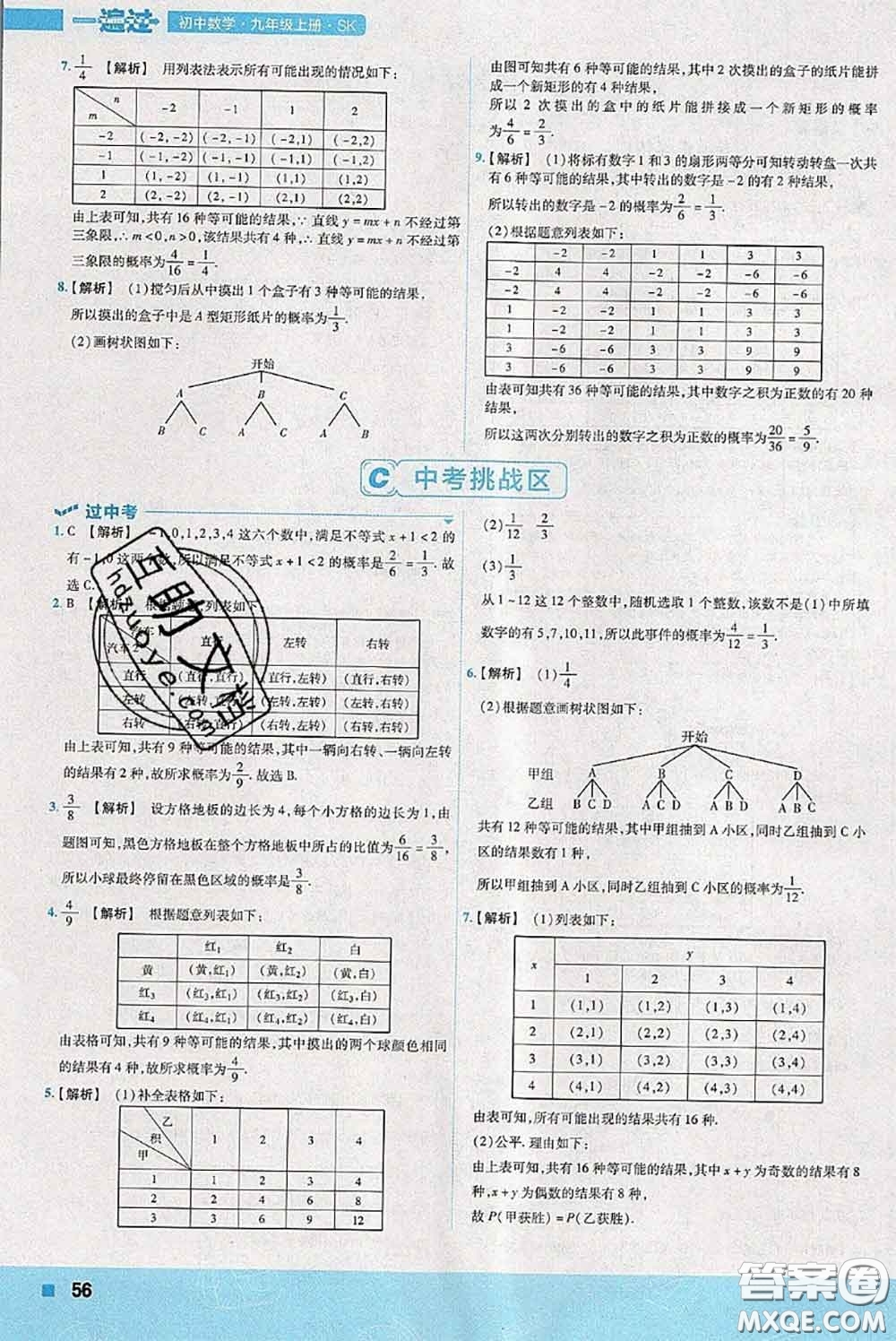 天星教育2020年秋一遍過初中數(shù)學(xué)九年級上冊蘇科版參考答案