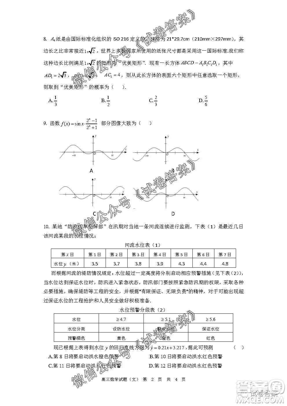 安徽六校教育研究會2021屆高三第一次素質(zhì)測試文科數(shù)學試題及答案