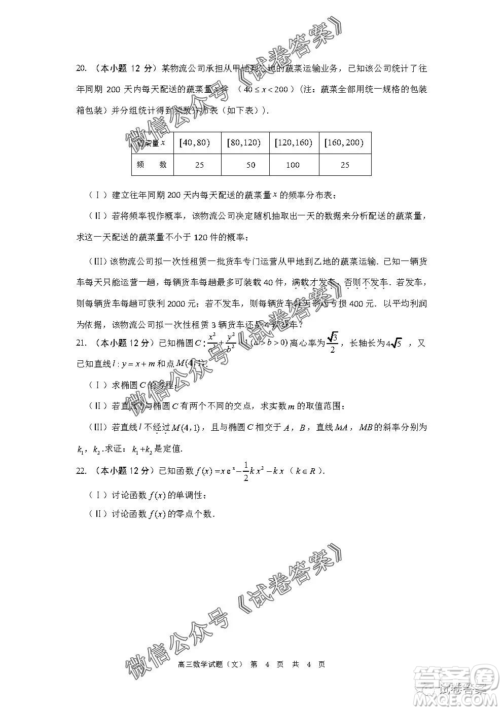 安徽六校教育研究會2021屆高三第一次素質(zhì)測試文科數(shù)學試題及答案