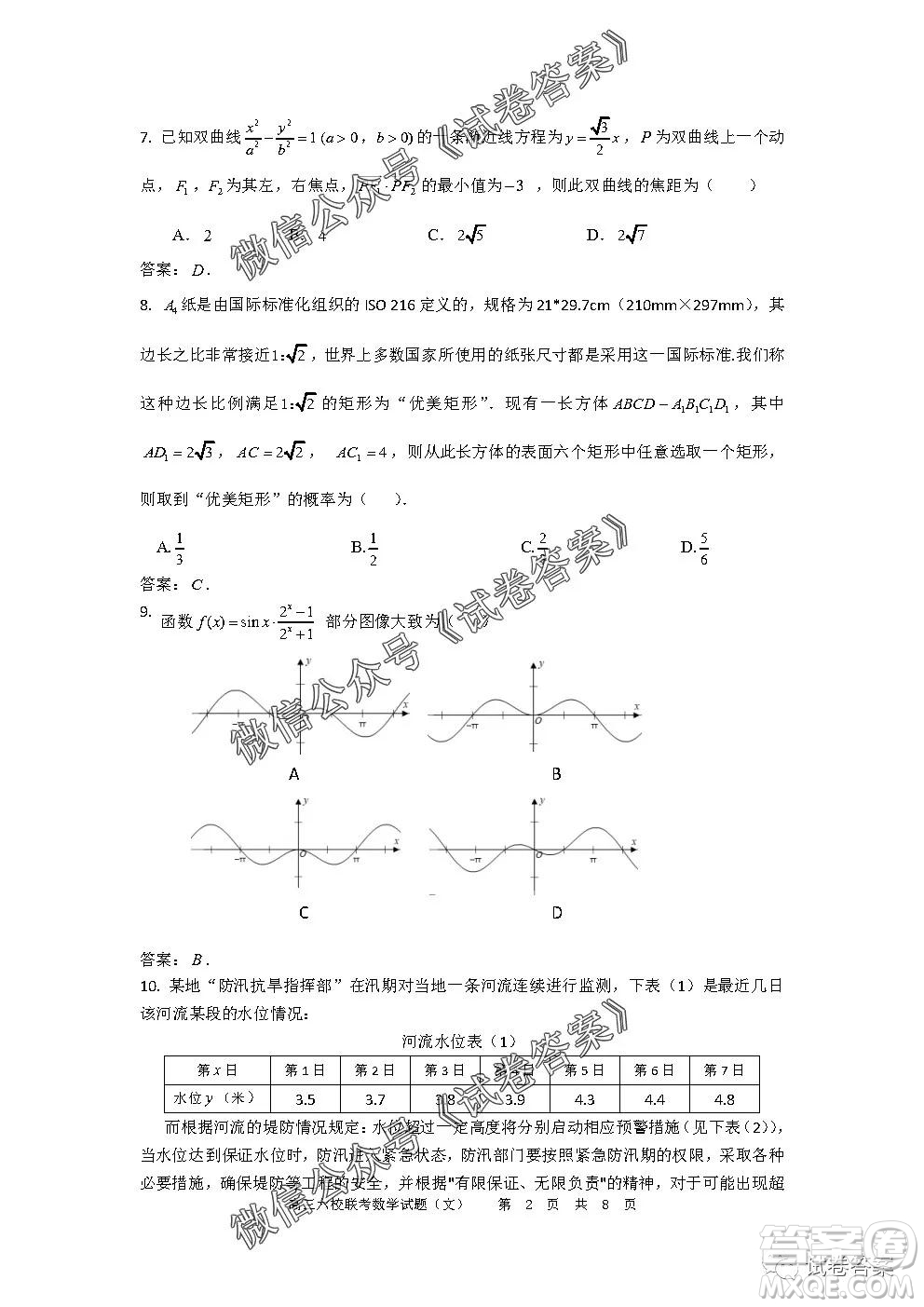 安徽六校教育研究會2021屆高三第一次素質(zhì)測試文科數(shù)學試題及答案