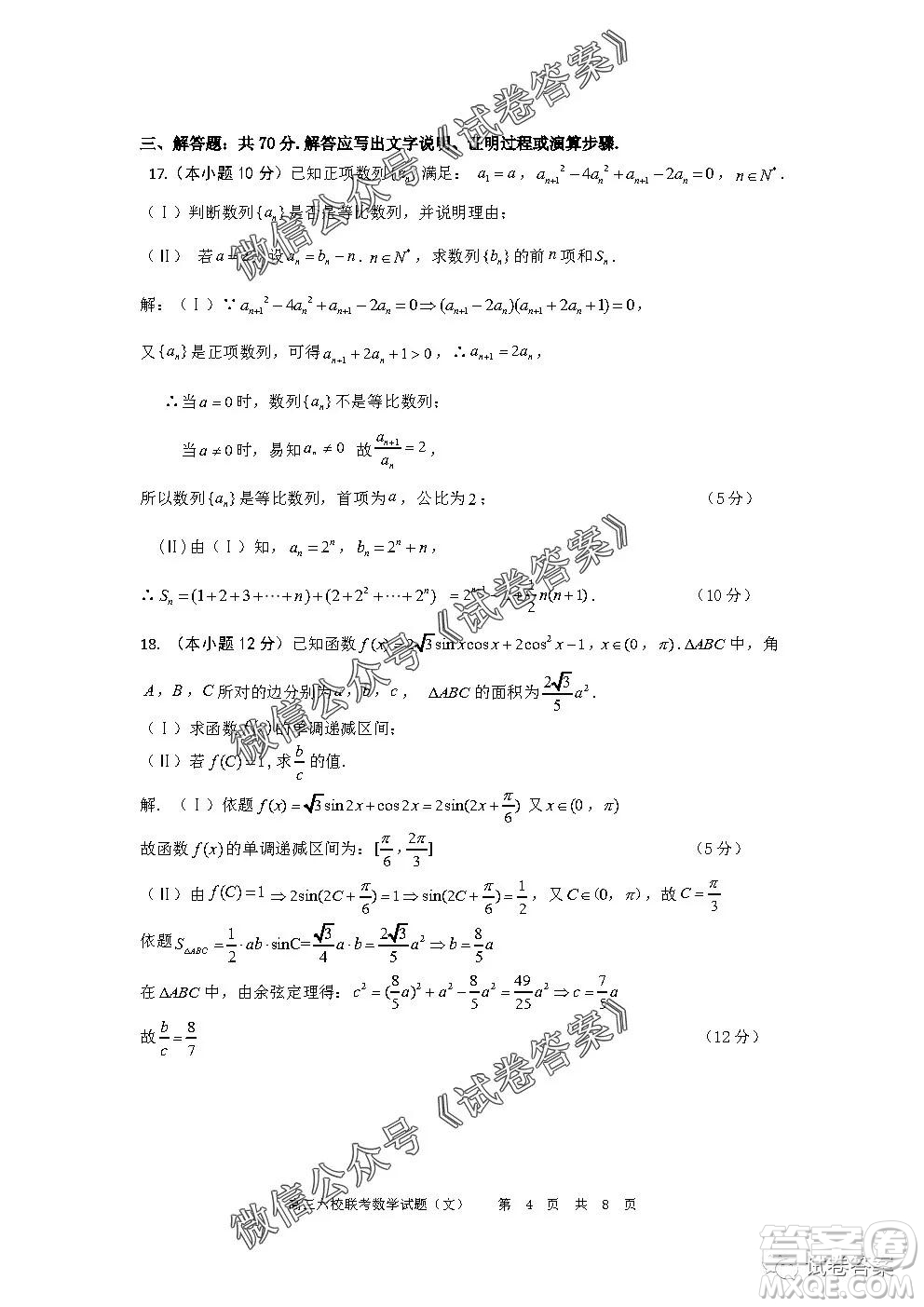 安徽六校教育研究會2021屆高三第一次素質(zhì)測試文科數(shù)學試題及答案