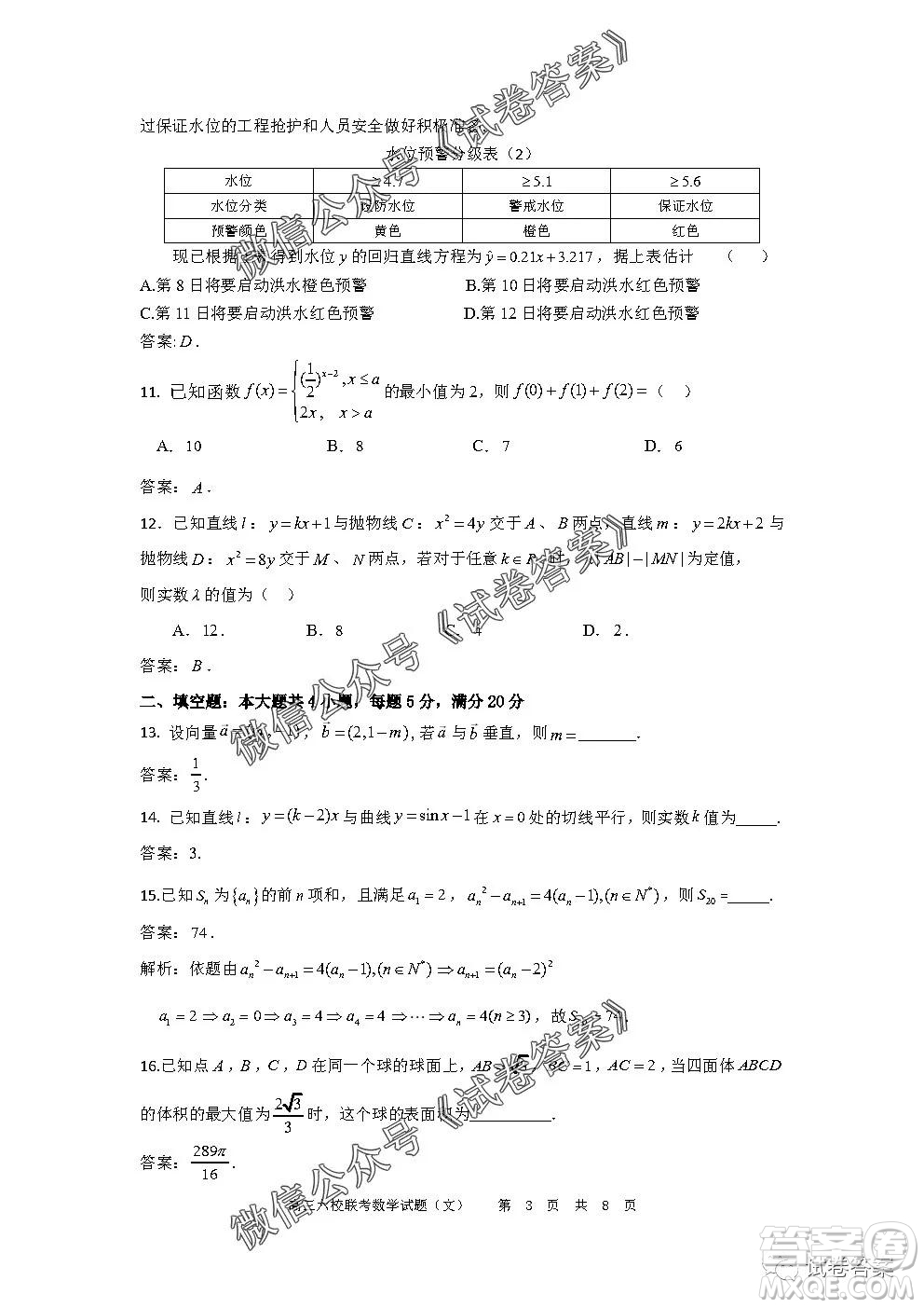 安徽六校教育研究會2021屆高三第一次素質(zhì)測試文科數(shù)學試題及答案