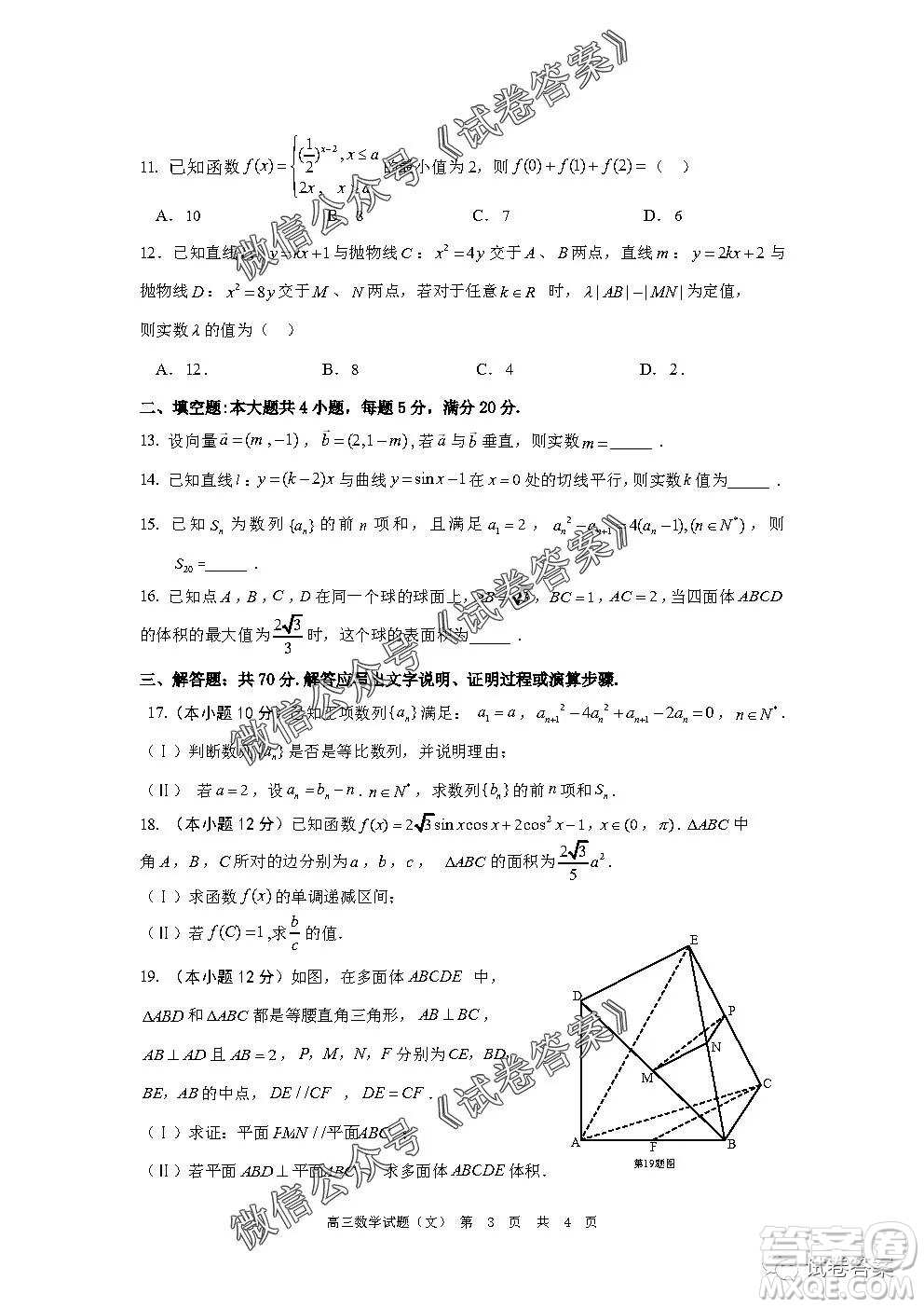 安徽六校教育研究會2021屆高三第一次素質(zhì)測試文科數(shù)學試題及答案