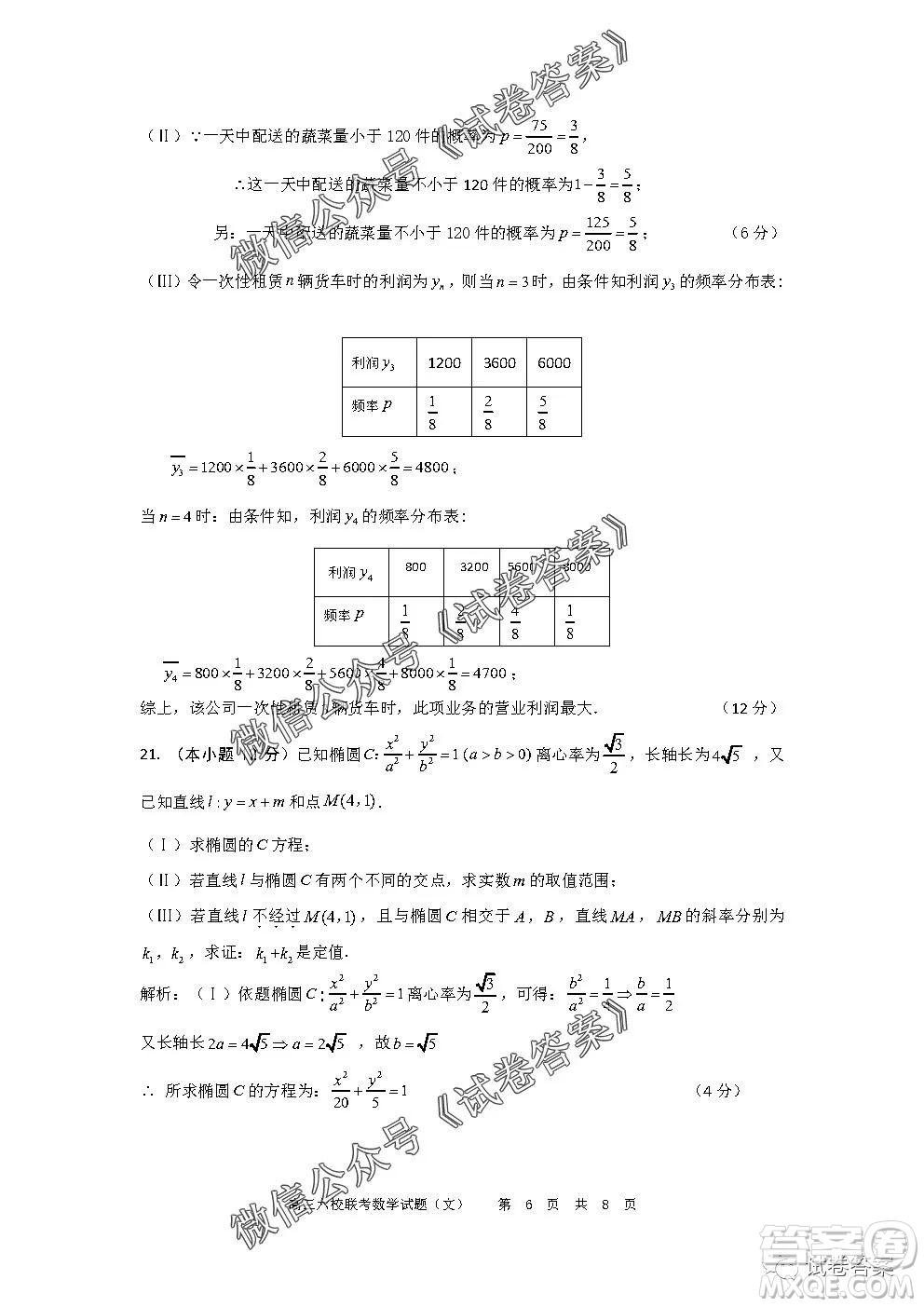 安徽六校教育研究會2021屆高三第一次素質(zhì)測試文科數(shù)學試題及答案