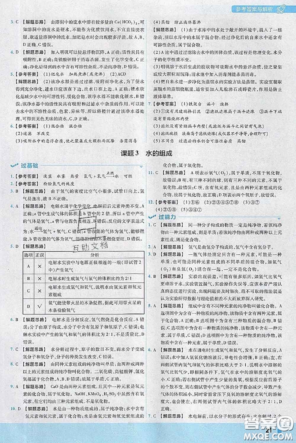 天星教育2020年秋一遍過(guò)初中化學(xué)九年級(jí)上冊(cè)人教版參考答案