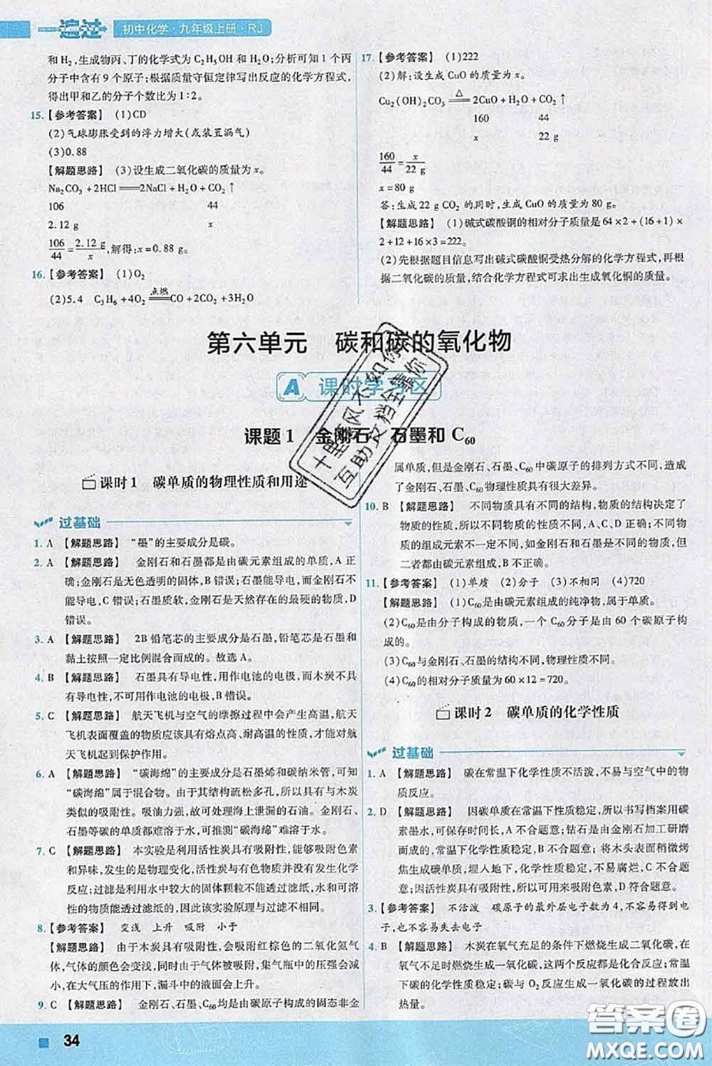 天星教育2020年秋一遍過(guò)初中化學(xué)九年級(jí)上冊(cè)人教版參考答案