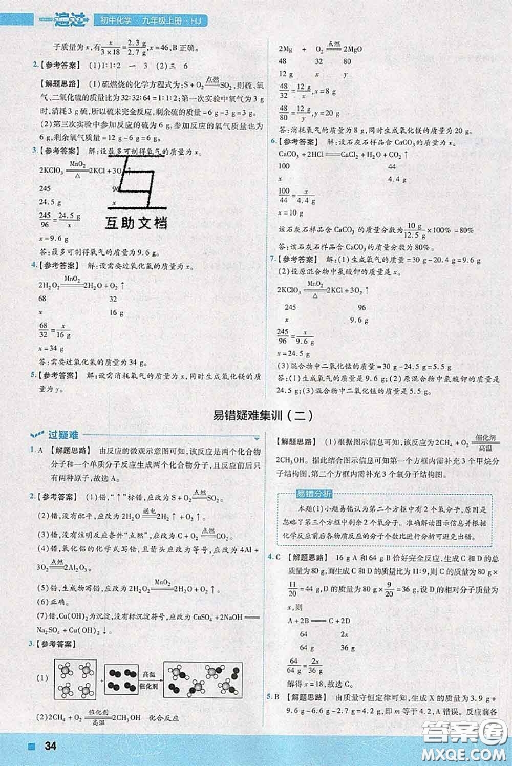 天星教育2020年秋一遍過初中化學(xué)九年級(jí)上冊(cè)滬教版參考答案