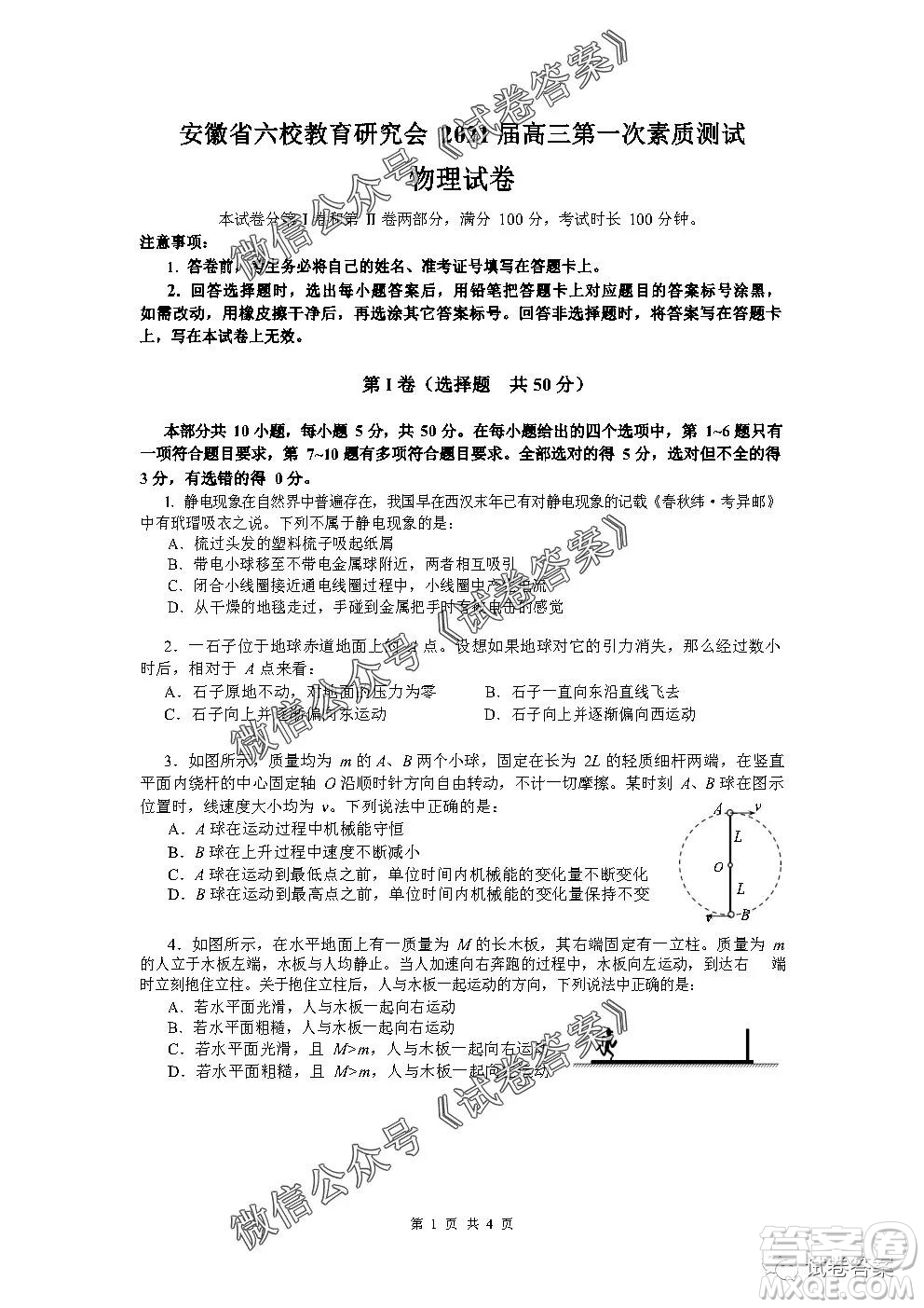 安徽六校教育研究會2021屆高三第一次素質(zhì)測試物理試題及答案